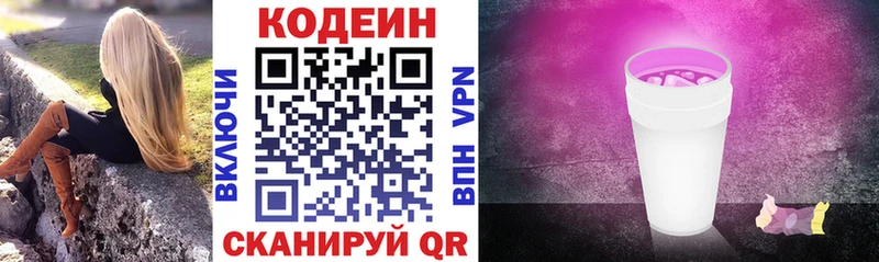 купить наркотики цена Демидов OMG маркетплейс Codein Purple Drank